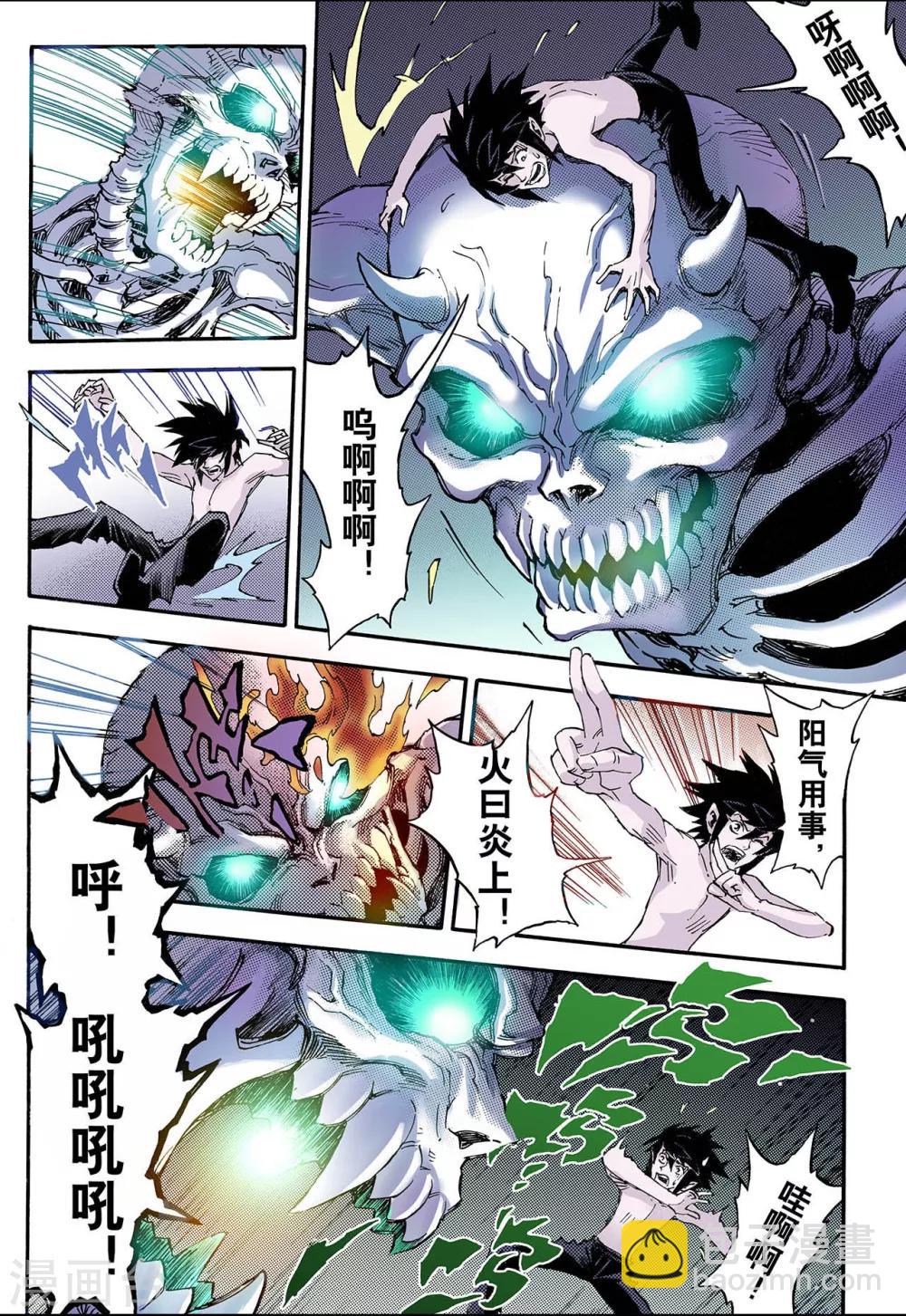 🍚玄皓战记 第64话 决战里高野2 第6页