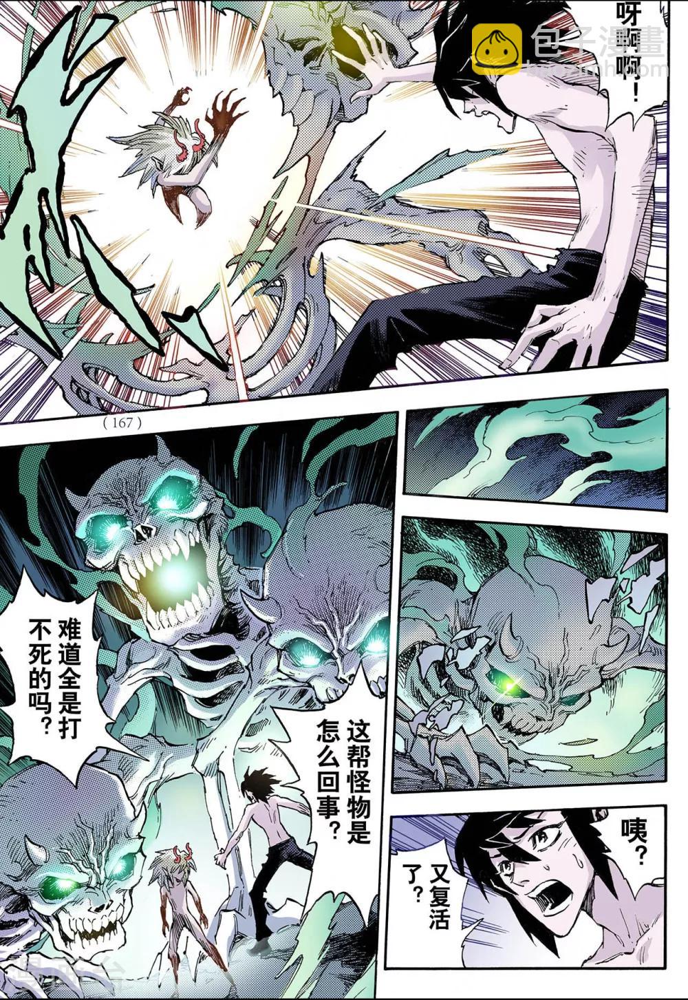 🍚玄皓战记 第64话 决战里高野2 第7页