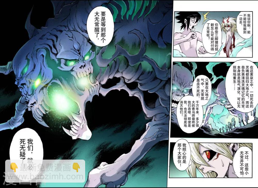 🍚玄皓战记 第64话 决战里高野2 第8页
