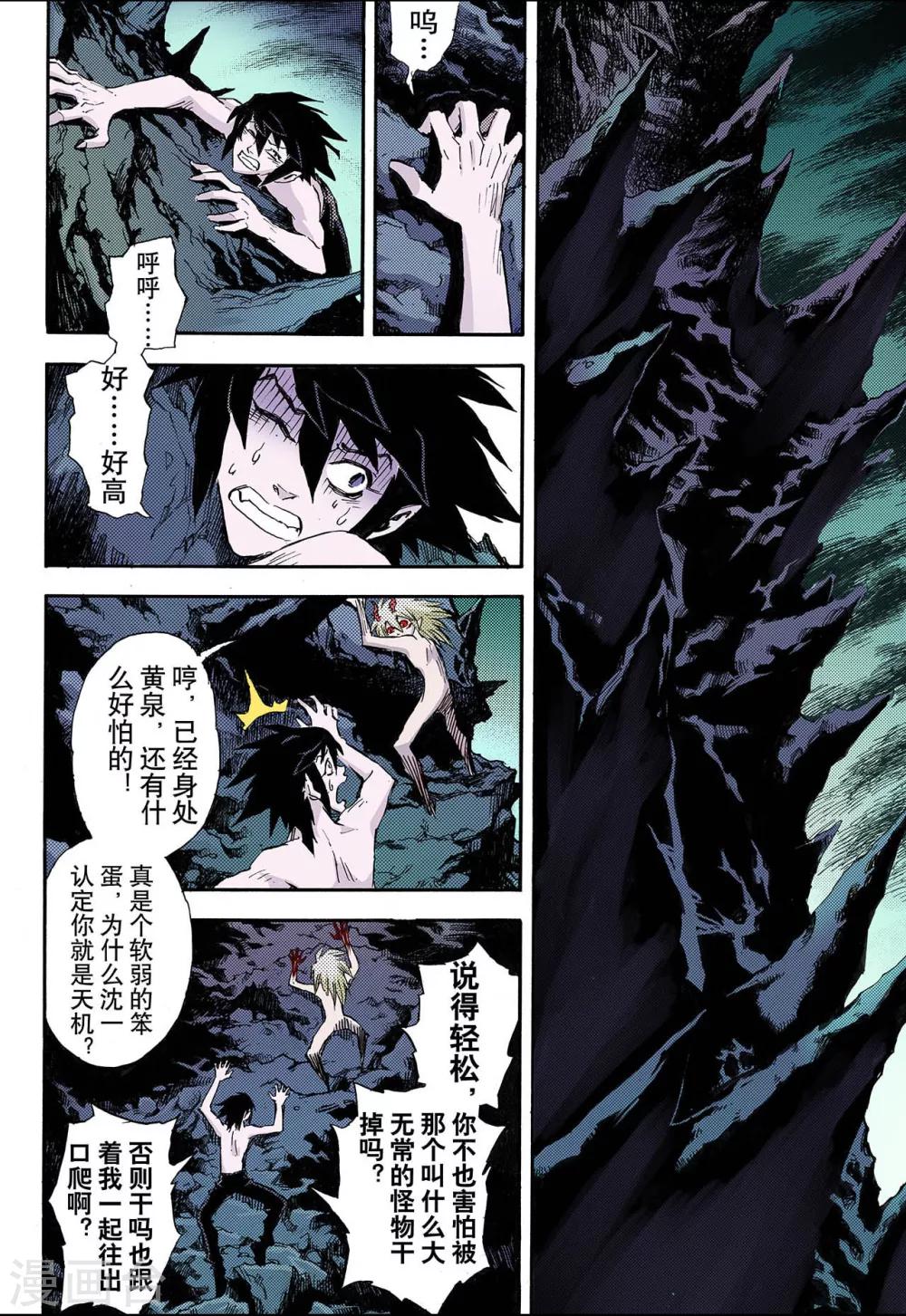 🍚玄皓战记 第66话 死地2 第1页