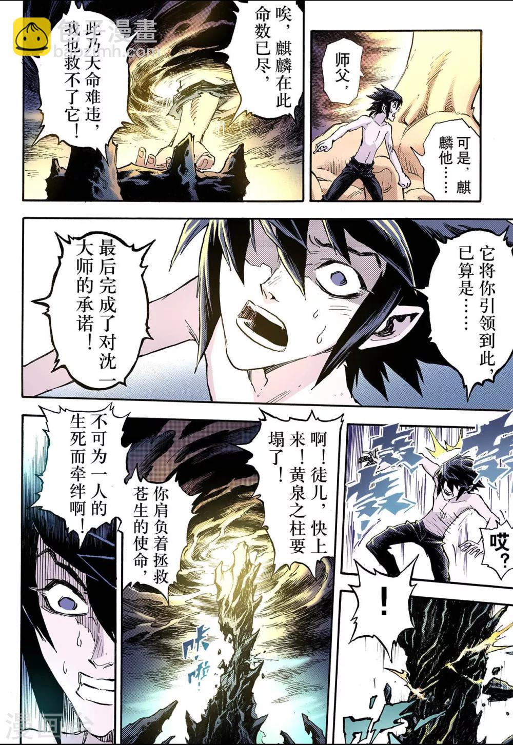 🍚玄皓战记 第66话 死地2 第10页