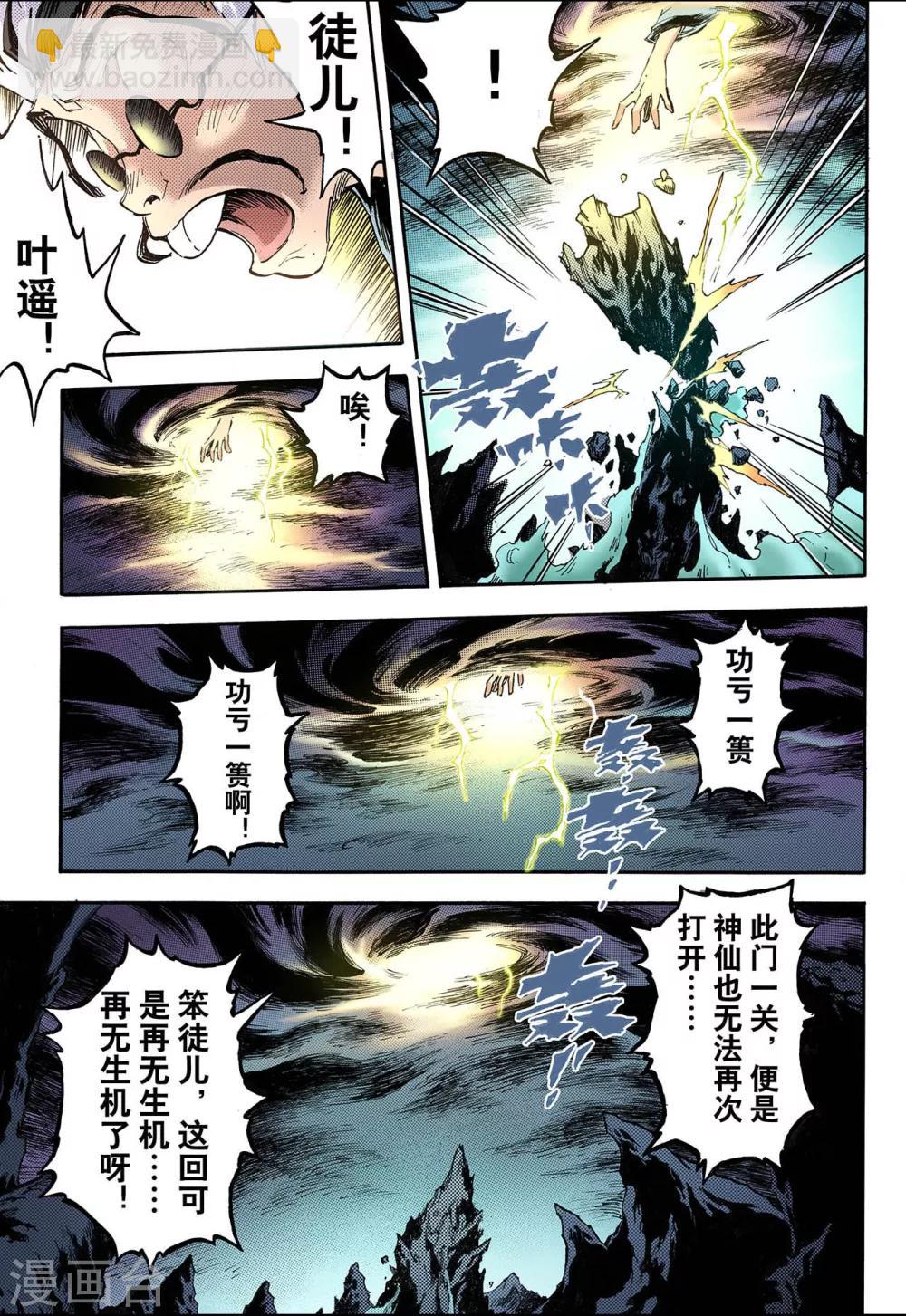 🍚玄皓战记 第66话 死地2 第11页