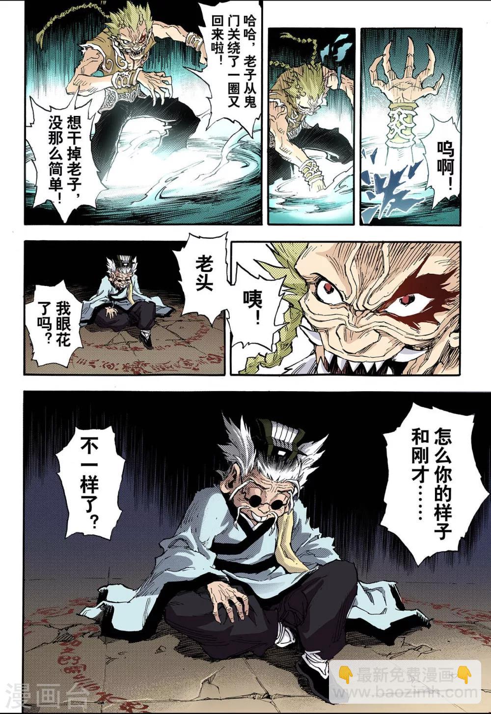 🍚玄皓战记 第66话 死地2 第12页