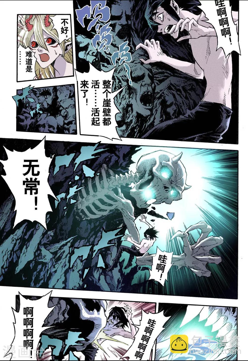 🍚玄皓战记 第66话 死地2 第4页