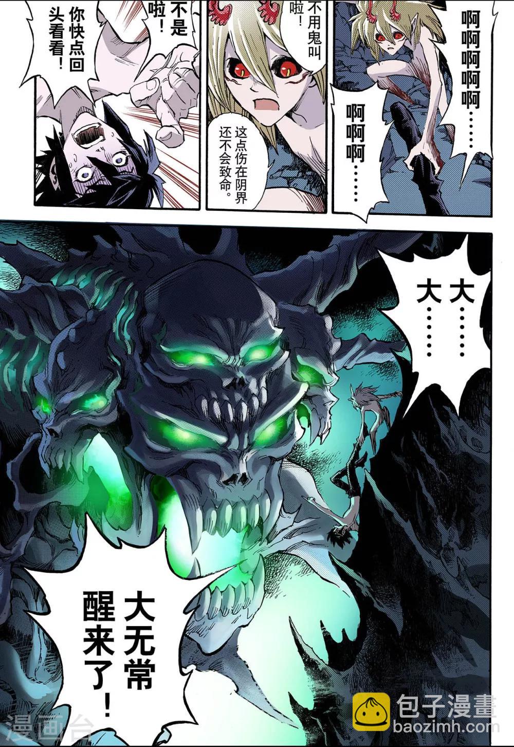 🍚玄皓战记 第66话 死地2 第6页