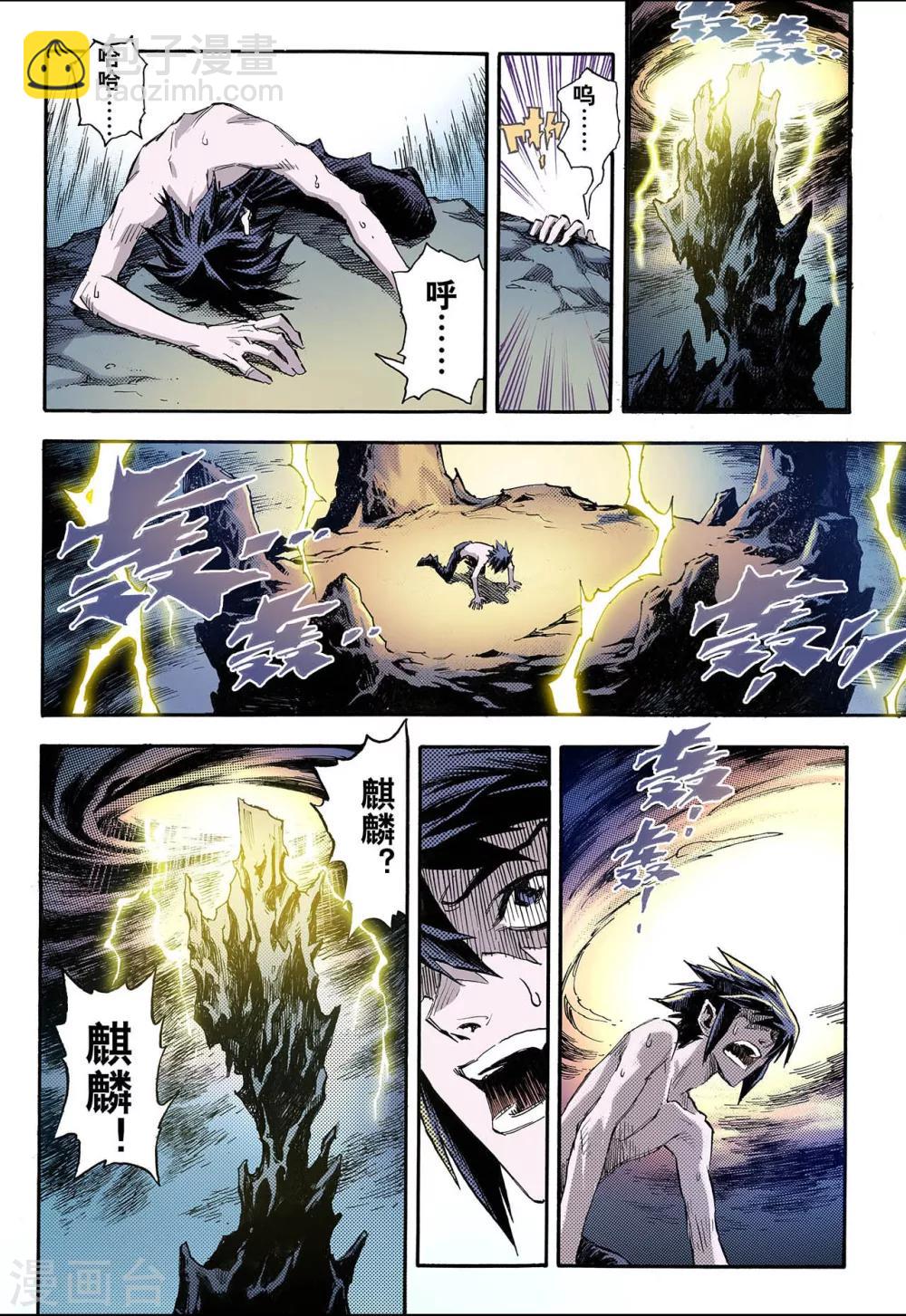 🍚玄皓战记 第66话 死地2 第8页