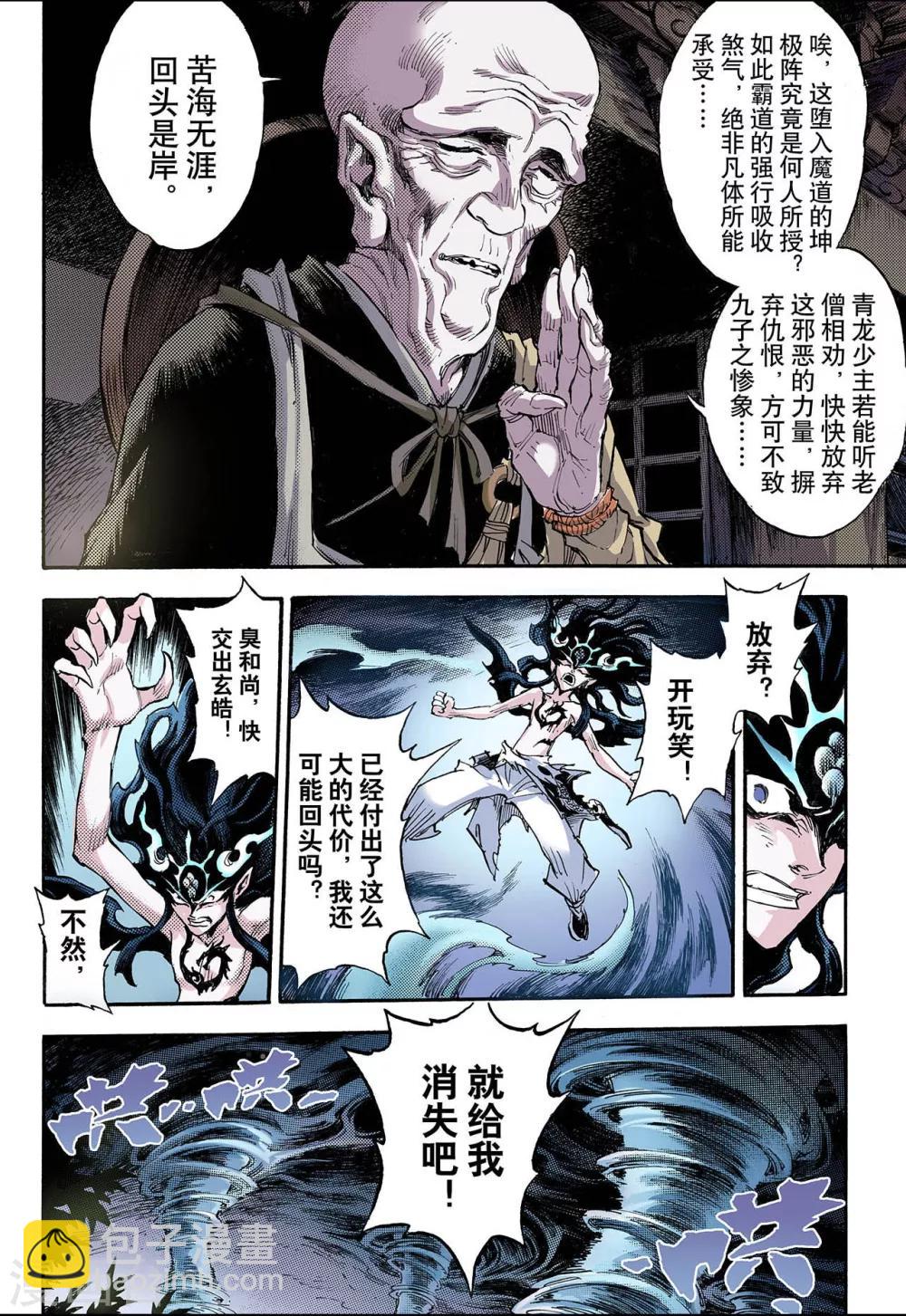 🍚玄皓战记 第68话 决战里高野4 第7页