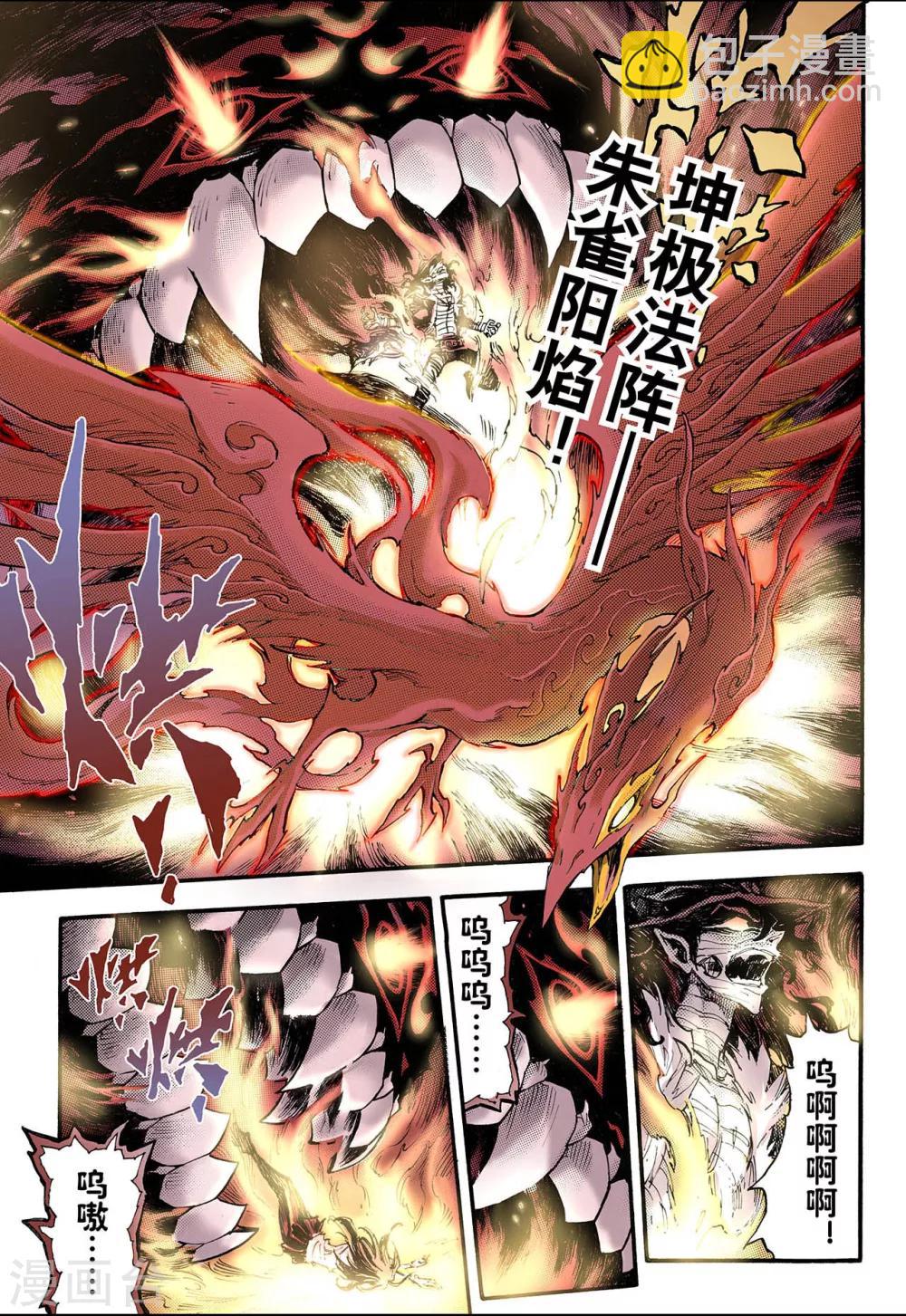 🍚玄皓战记 第70话 决战里高野6 第2页