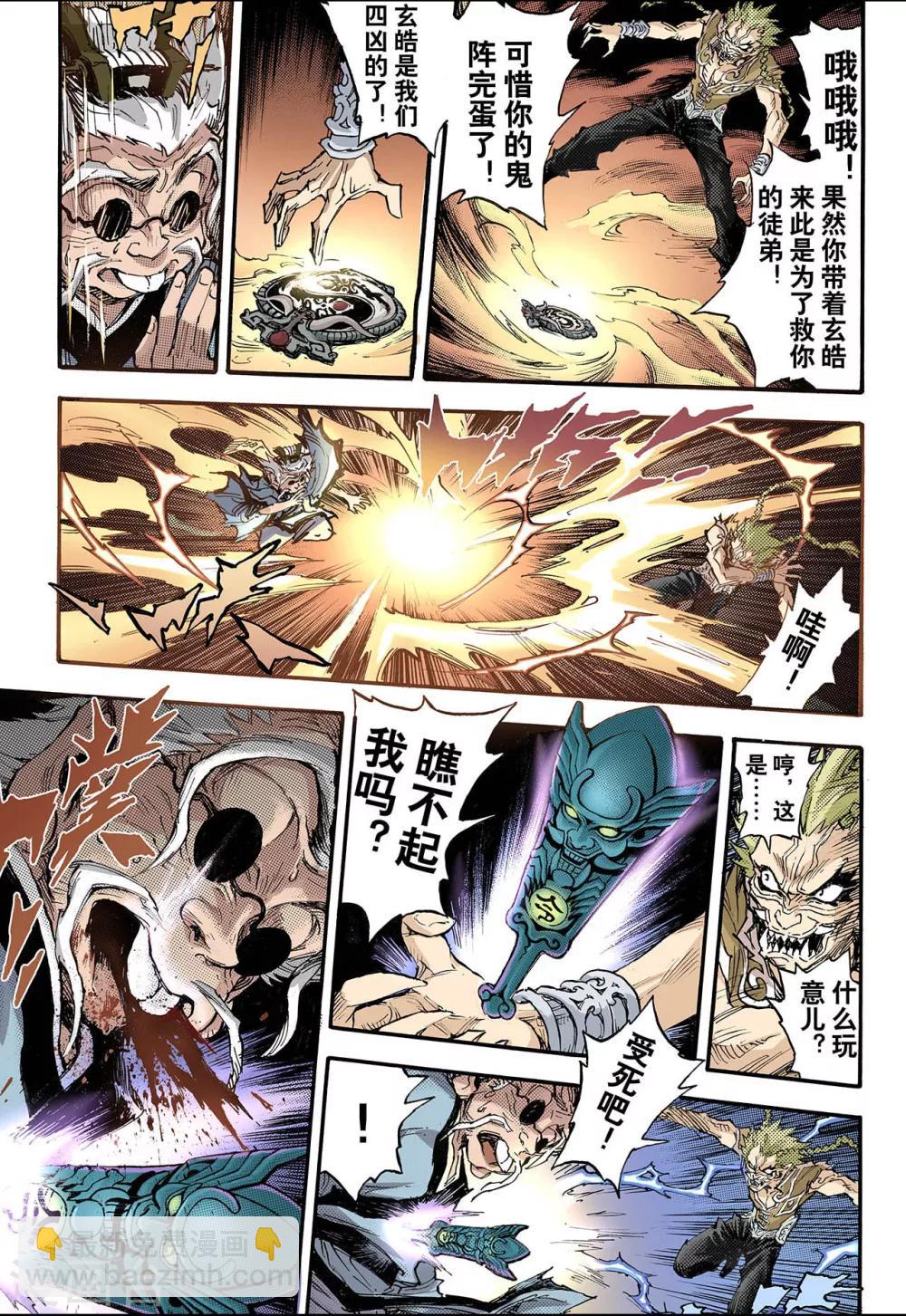 🍚玄皓战记 第70话 决战里高野6 第6页