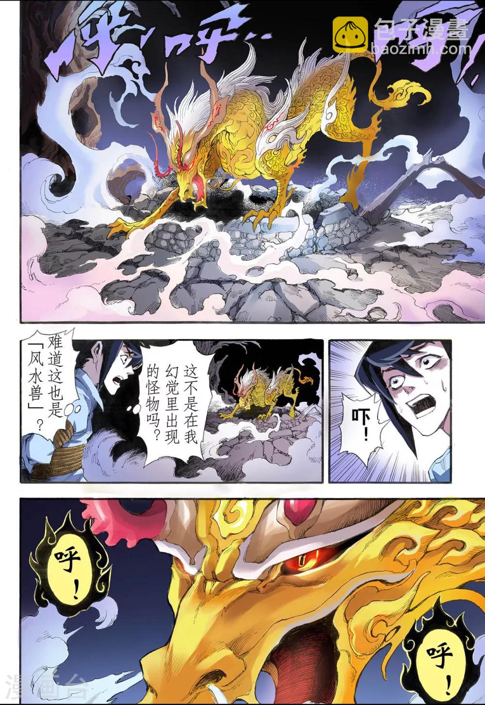 🍚玄皓战记 第8话 麒麟现世2 第4页