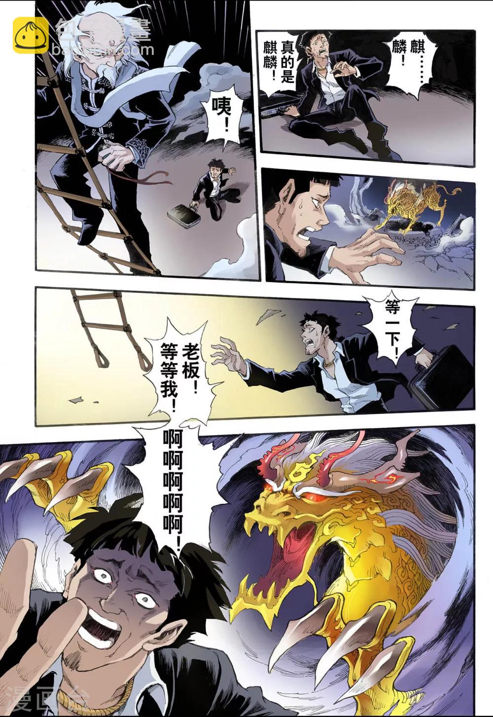 🍚玄皓战记 第8话 麒麟现世2 第5页