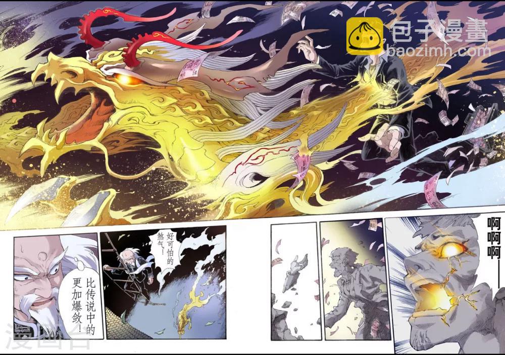🍚玄皓战记 第8话 麒麟现世2 第6页