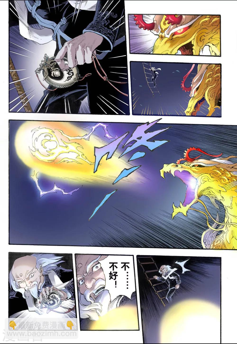 🍚玄皓战记 第8话 麒麟现世2 第7页