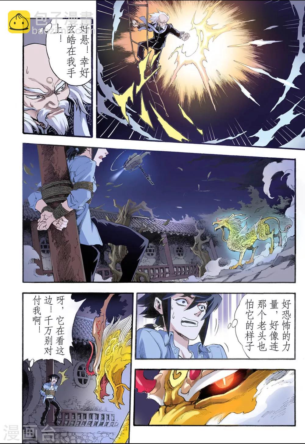 🍚玄皓战记 第8话 麒麟现世2 第8页