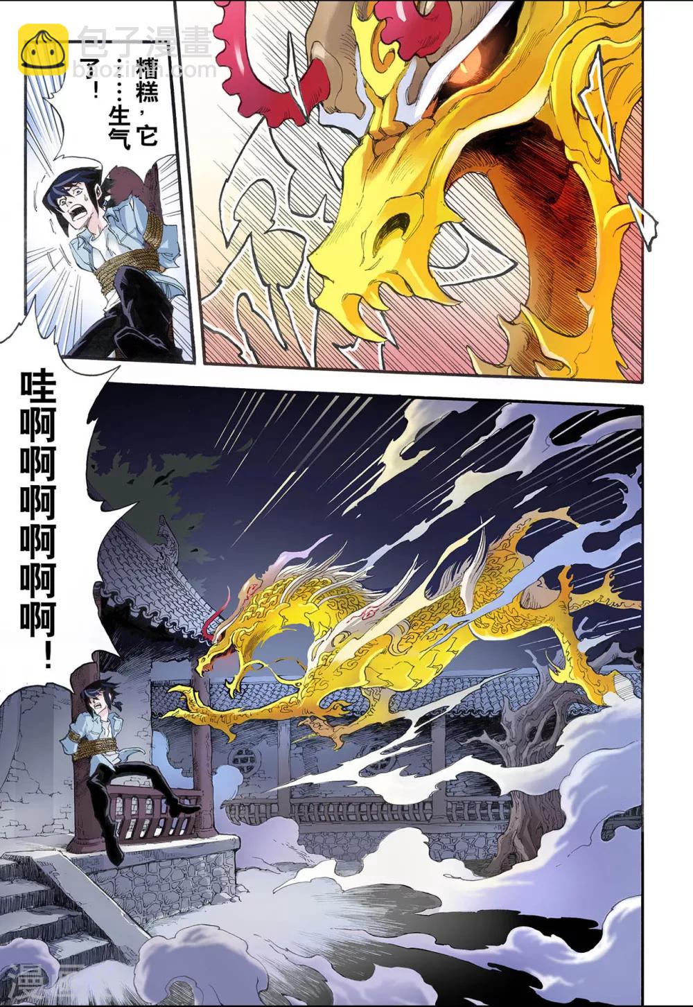 🍚玄皓战记 第8话 麒麟现世2 第9页