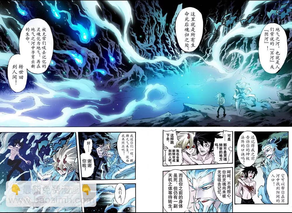🍚玄皓战记 第72话 守护的决心2 第10页