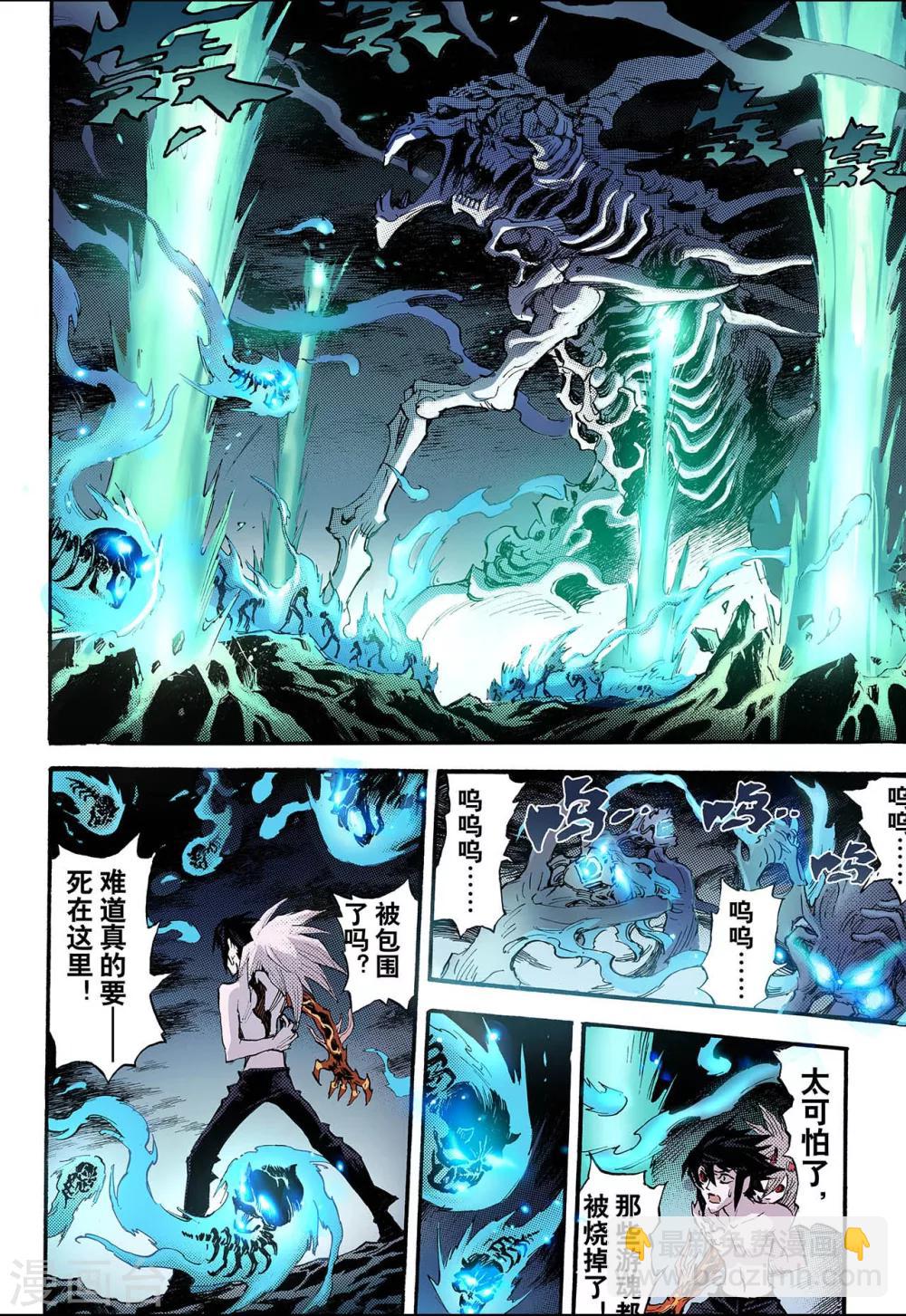 🍚玄皓战记 第72话 守护的决心2 第2页