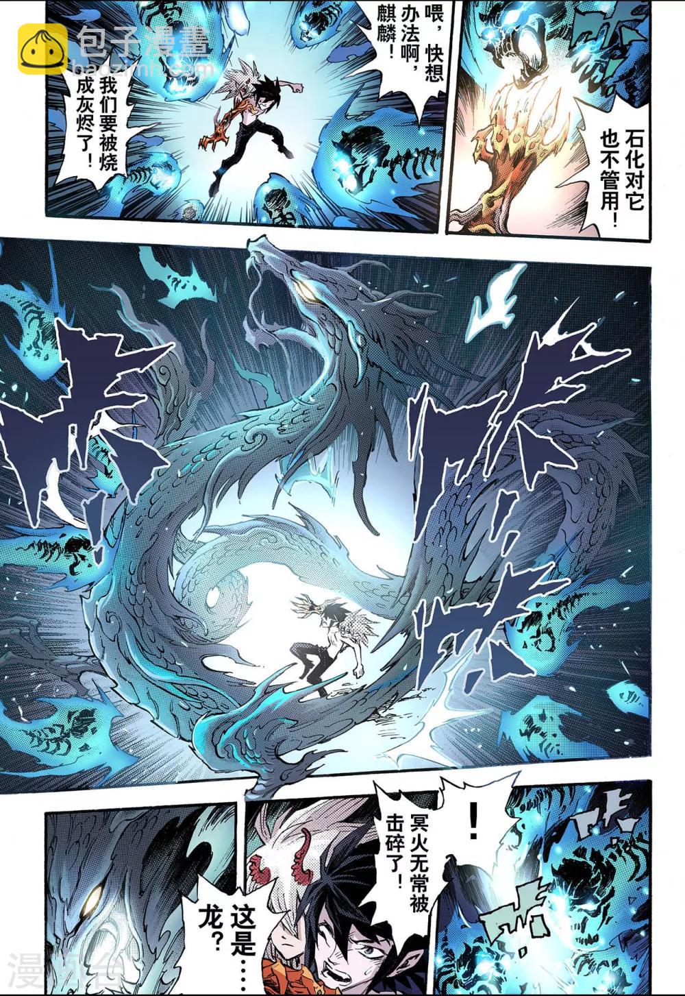 🍚玄皓战记 第72话 守护的决心2 第3页