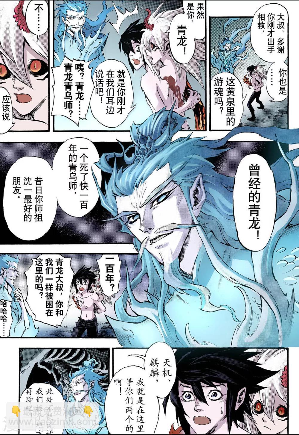 🍚玄皓战记 第72话 守护的决心2 第5页