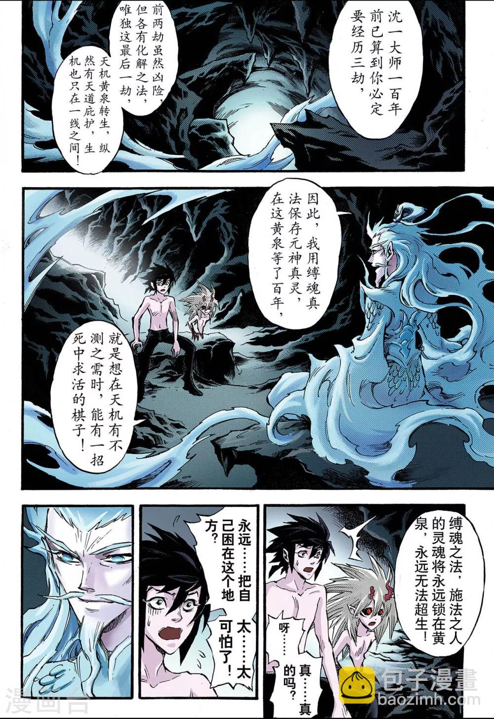 🍚玄皓战记 第72话 守护的决心2 第6页