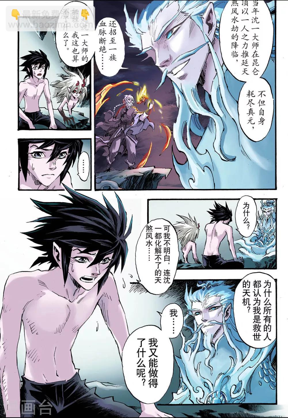 🍚玄皓战记 第72话 守护的决心2 第7页