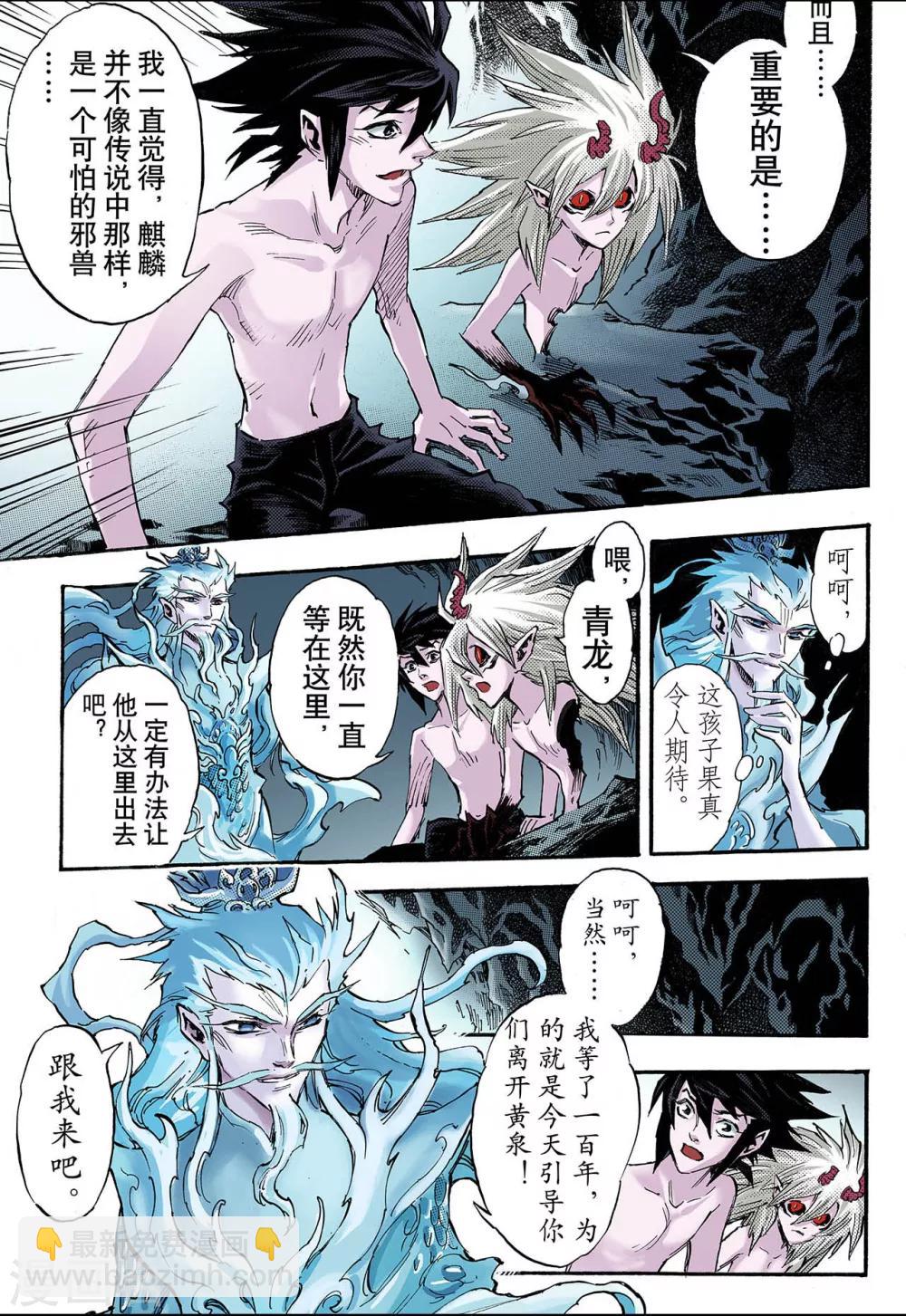 🍚玄皓战记 第72话 守护的决心2 第9页