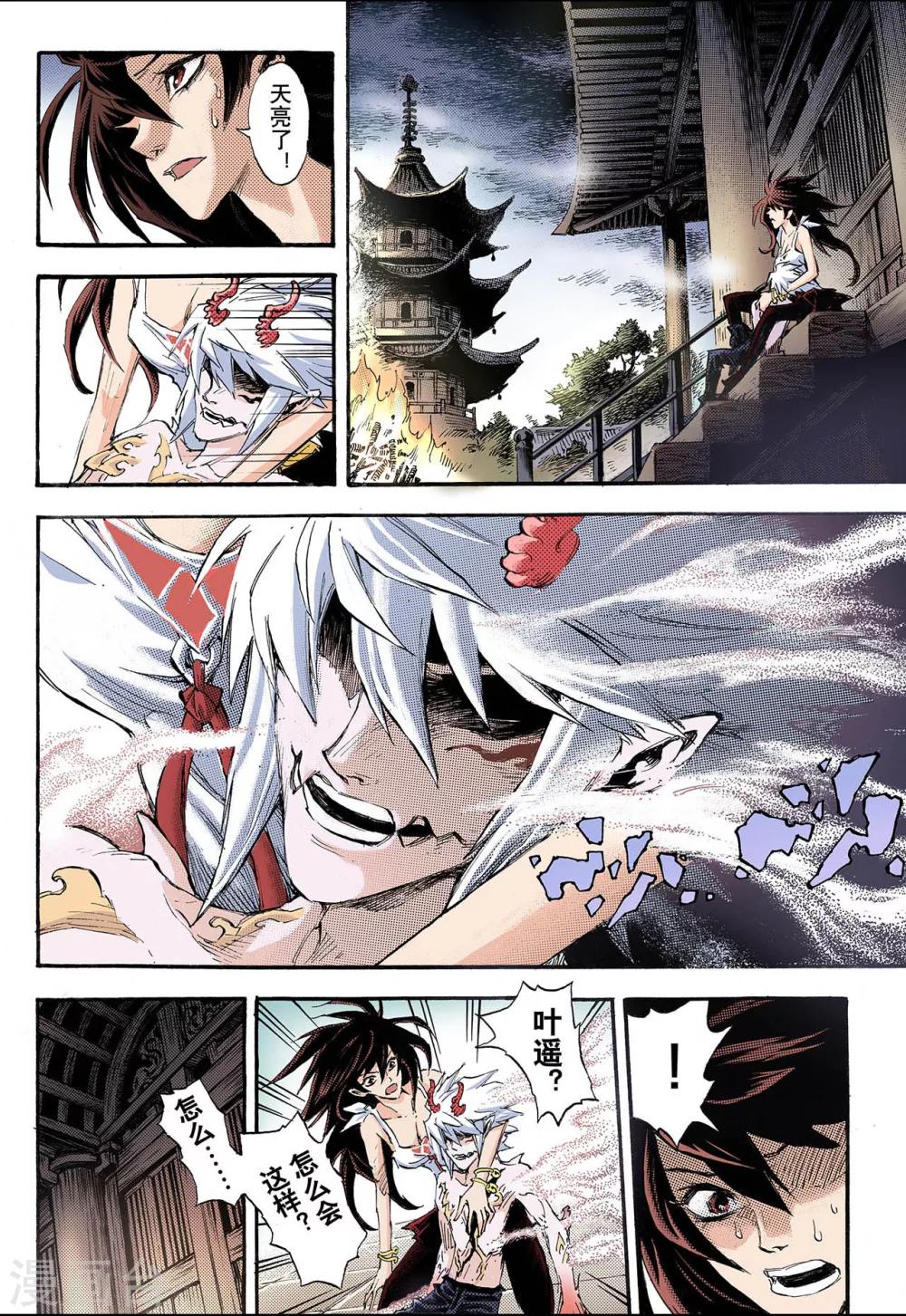 🍚玄皓战记 第74话 还阳2 第1页