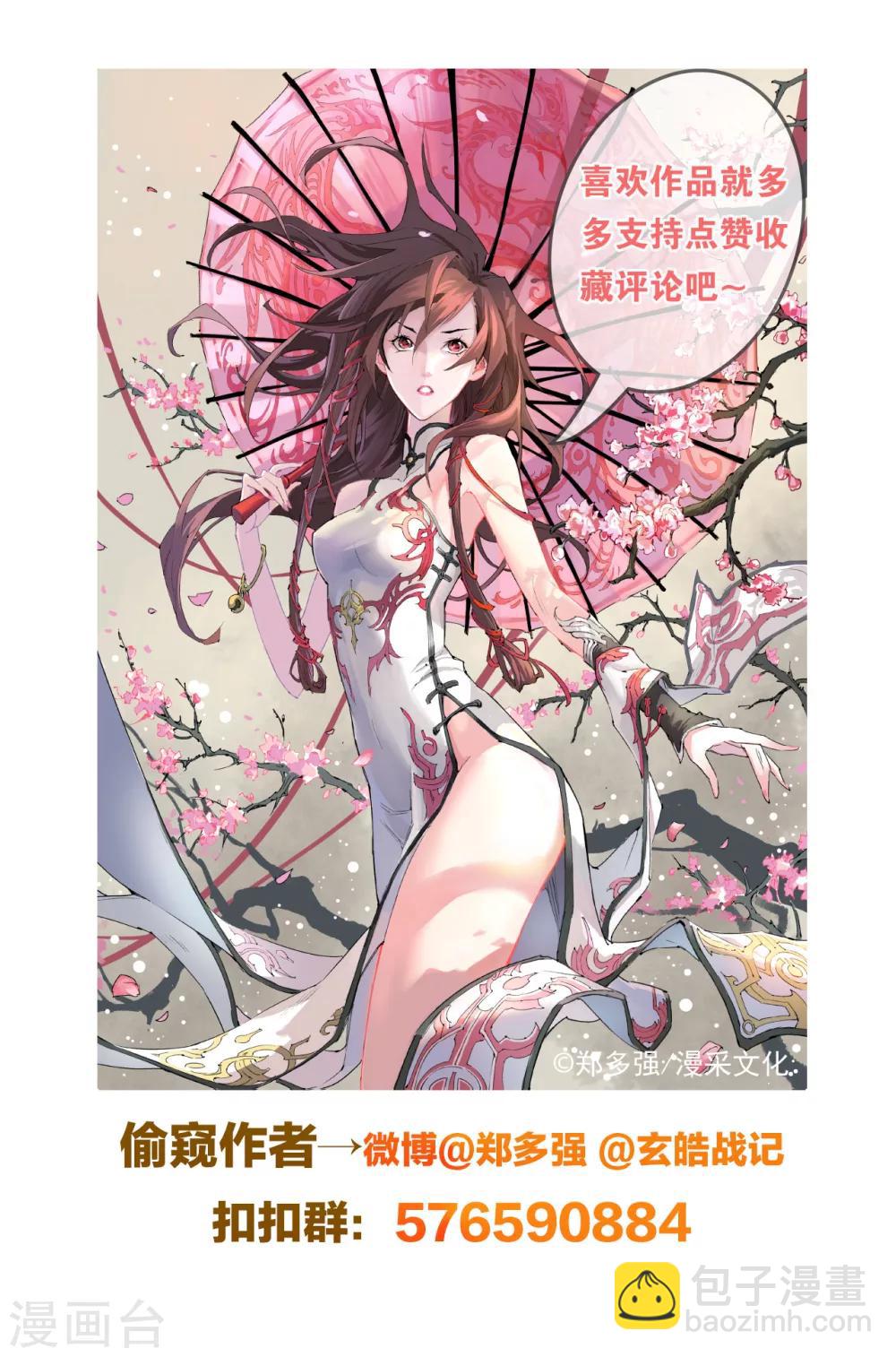 🍚玄皓战记 第74话 还阳2 第12页