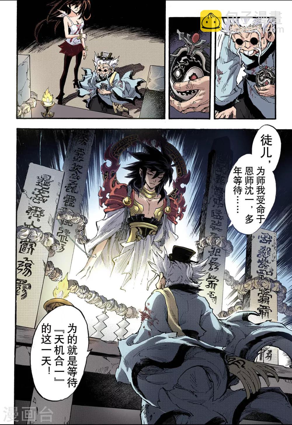 🍚玄皓战记 第74话 还阳2 第9页