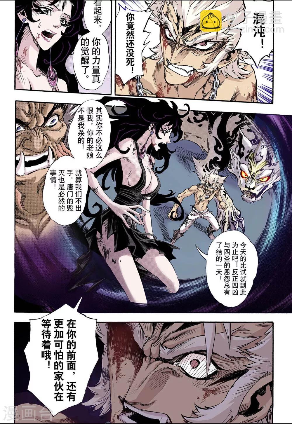 🍚玄皓战记 第76话 决战里高野终2 第11页