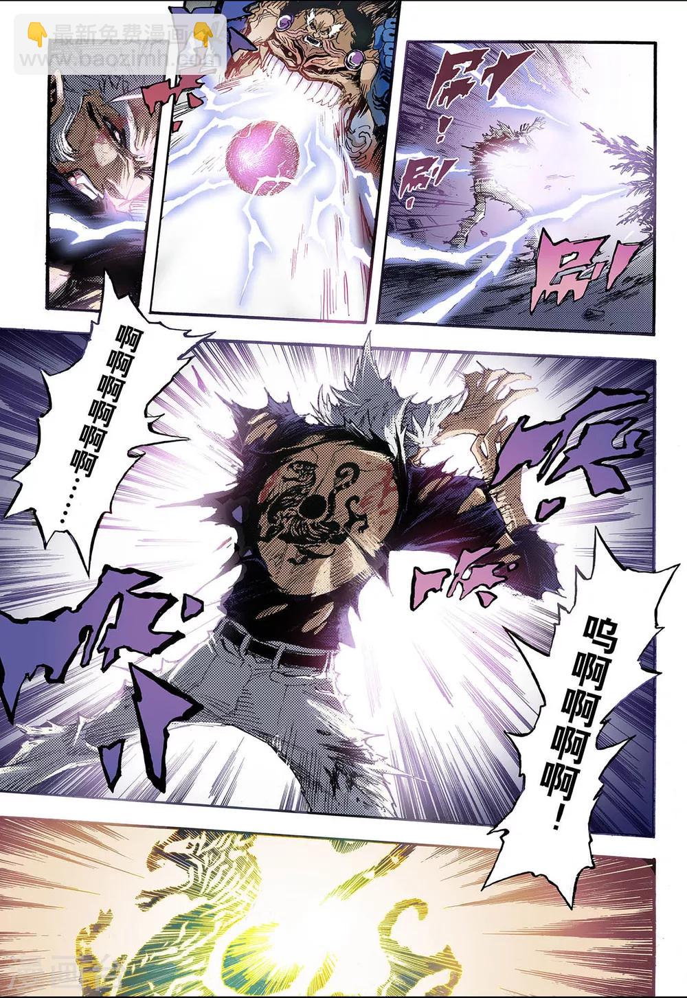 🍚玄皓战记 第76话 决战里高野终2 第6页