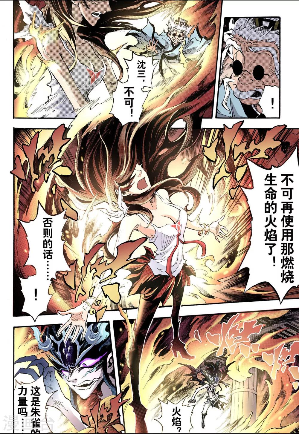 🍚玄皓战记 第78话 天煞之穴2 第1页
