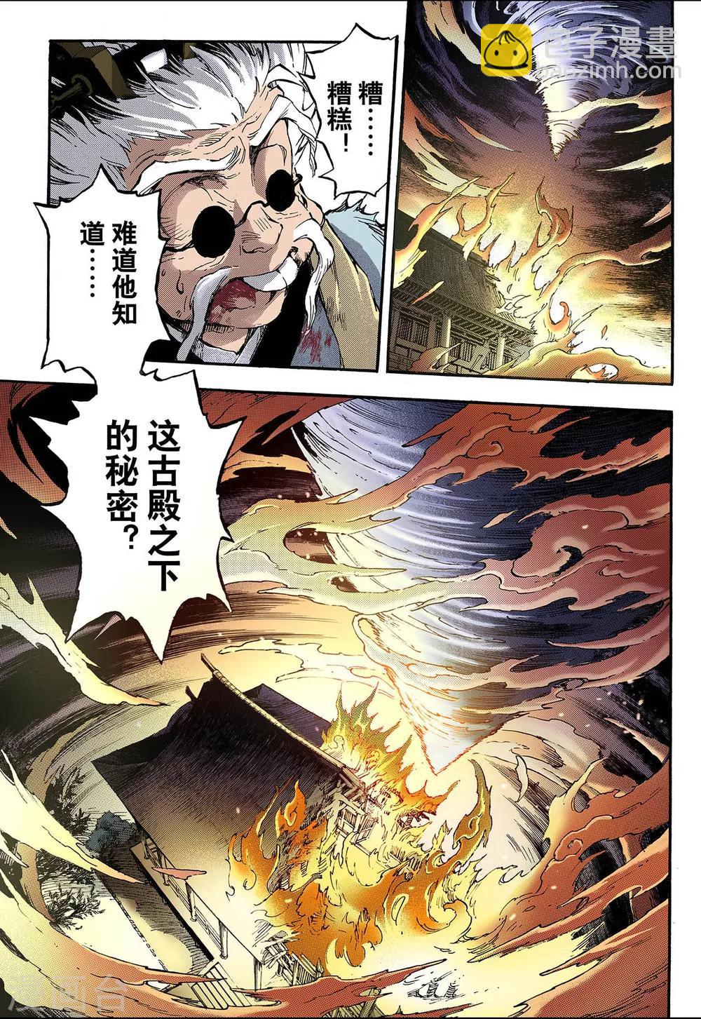 🍚玄皓战记 第78话 天煞之穴2 第10页