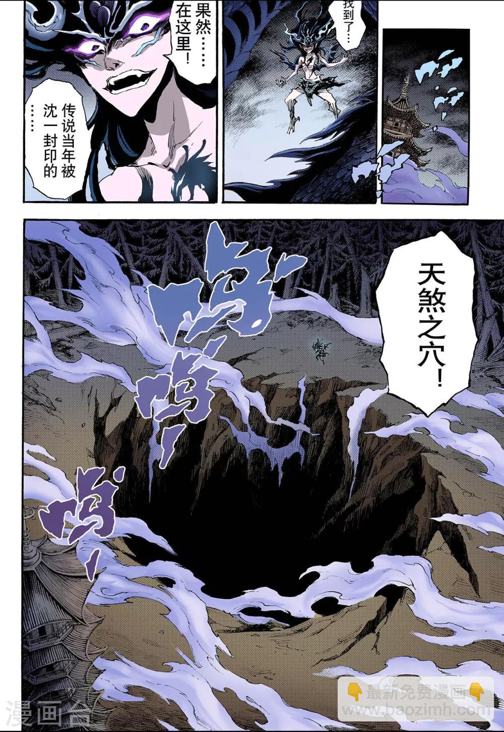 🍚玄皓战记 第78话 天煞之穴2 第12页