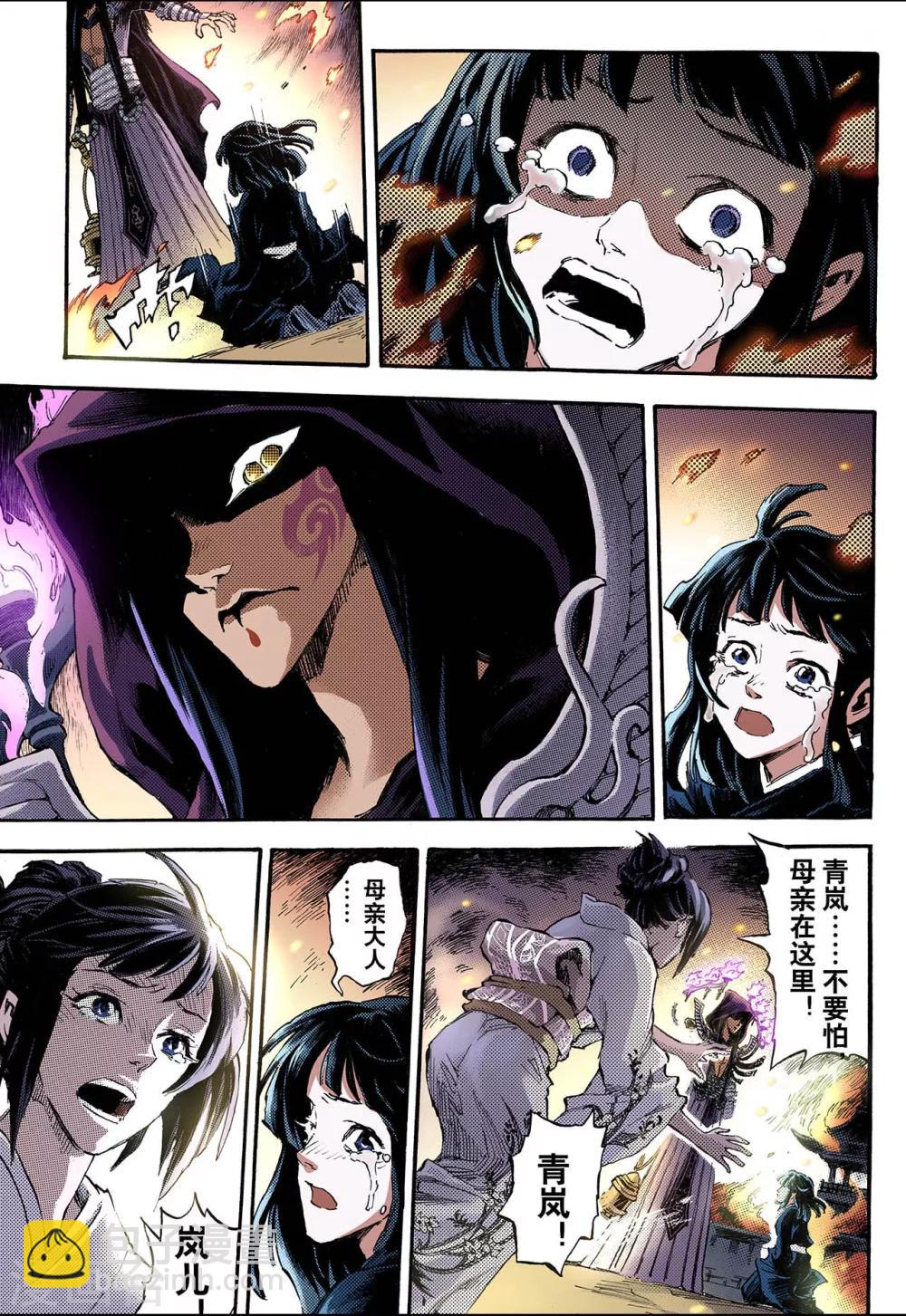 🍚玄皓战记 第78话 天煞之穴2 第6页