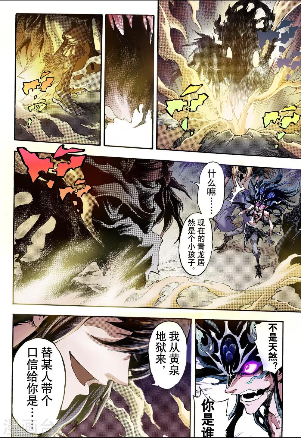 🍚玄皓战记 第80话 预言中的人2 第1页