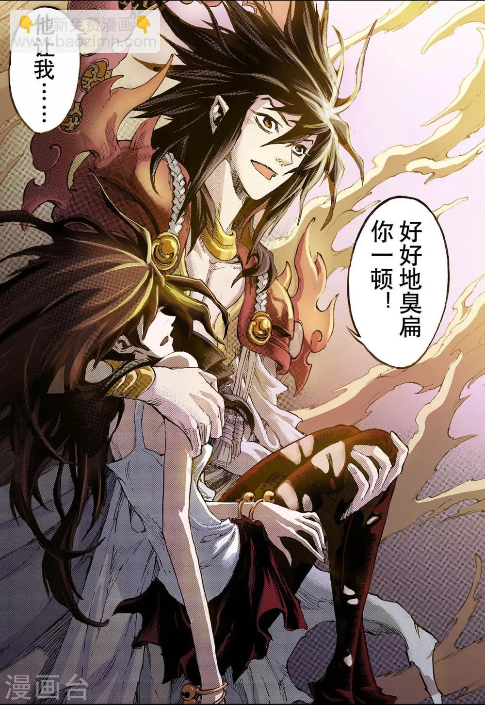 🍚玄皓战记 第80话 预言中的人2 第2页