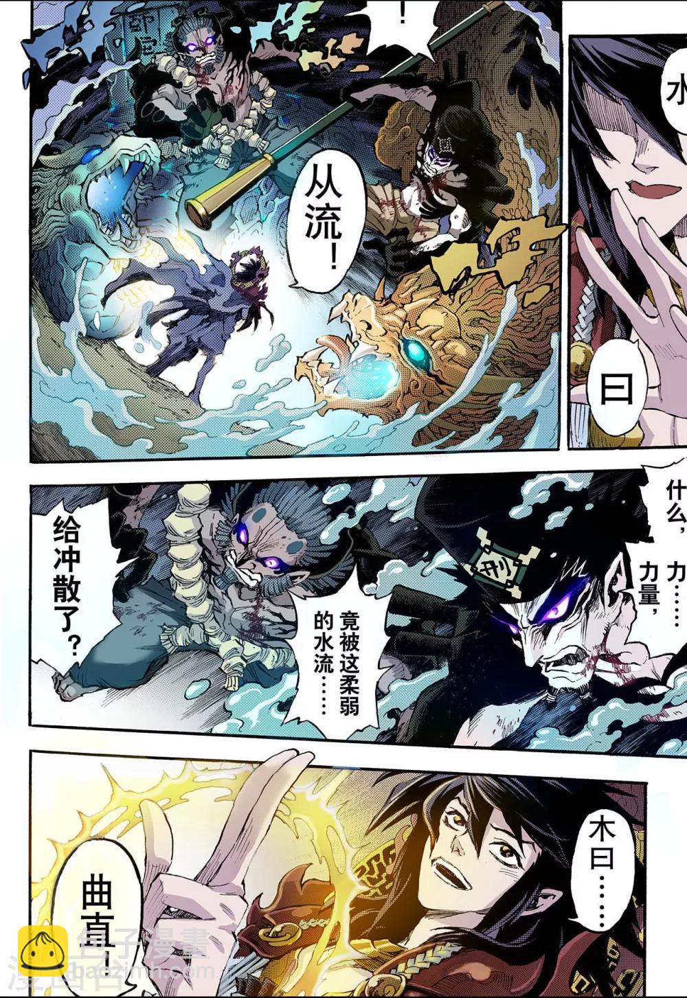 🍚玄皓战记 第80话 预言中的人2 第5页