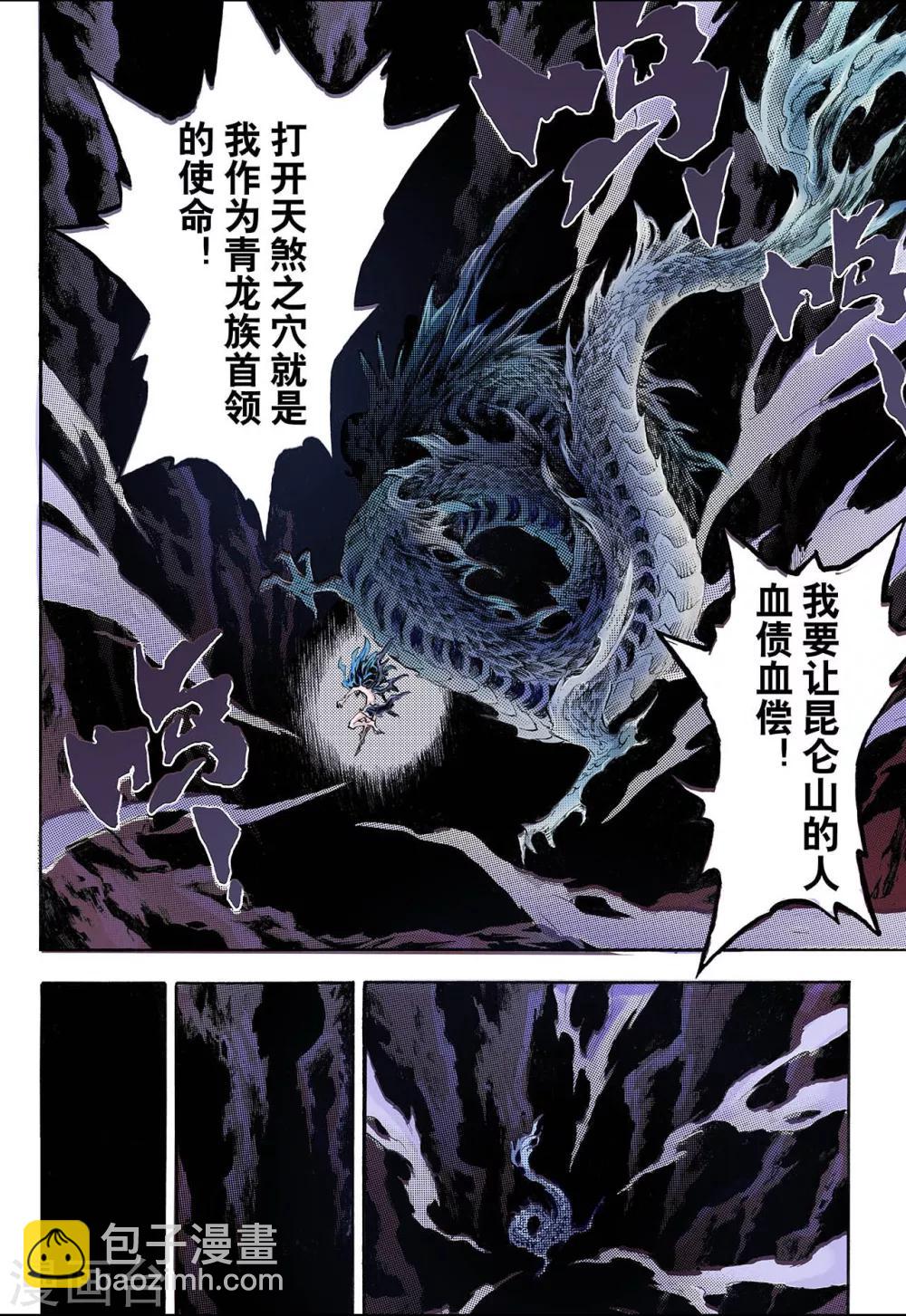 🍚玄皓战记 第82话 家族与后代2 第12页