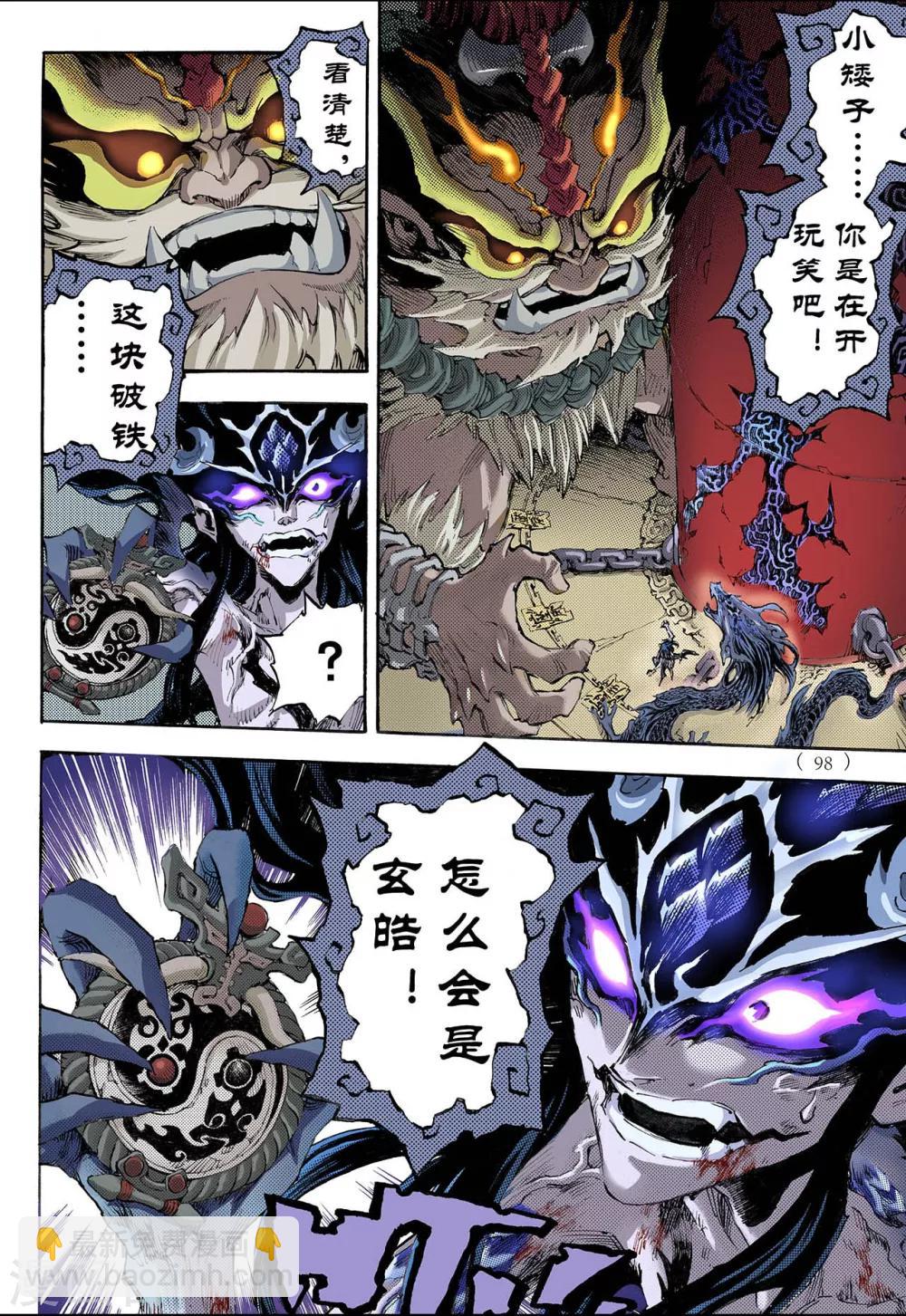 🍚玄皓战记 第84话 禁地的守卫2 第10页