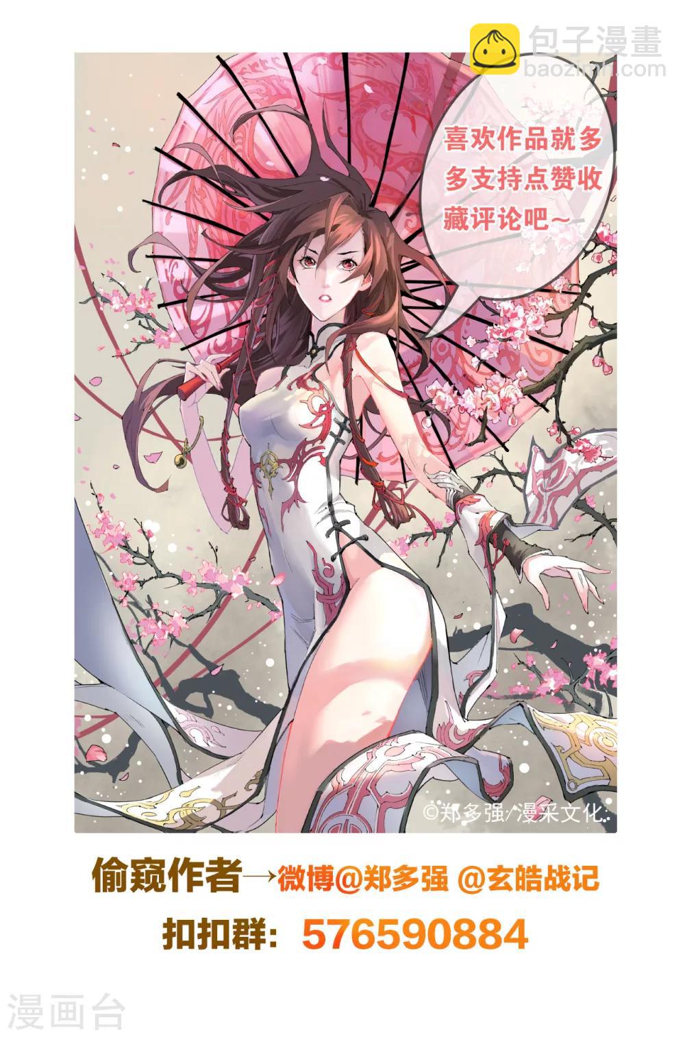 🍚玄皓战记 第84话 禁地的守卫2 第11页