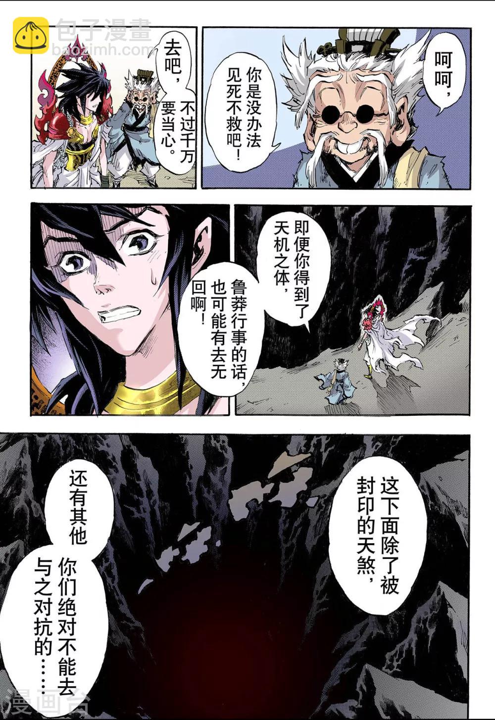 🍚玄皓战记 第84话 禁地的守卫2 第2页
