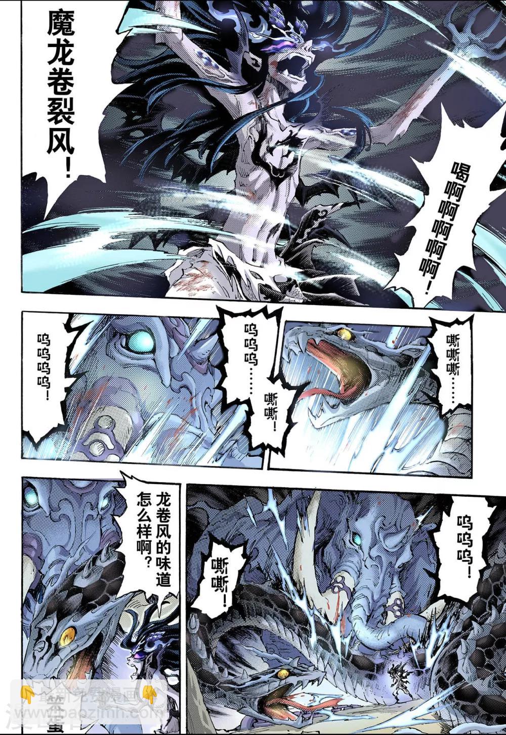 🍚玄皓战记 第84话 禁地的守卫2 第3页