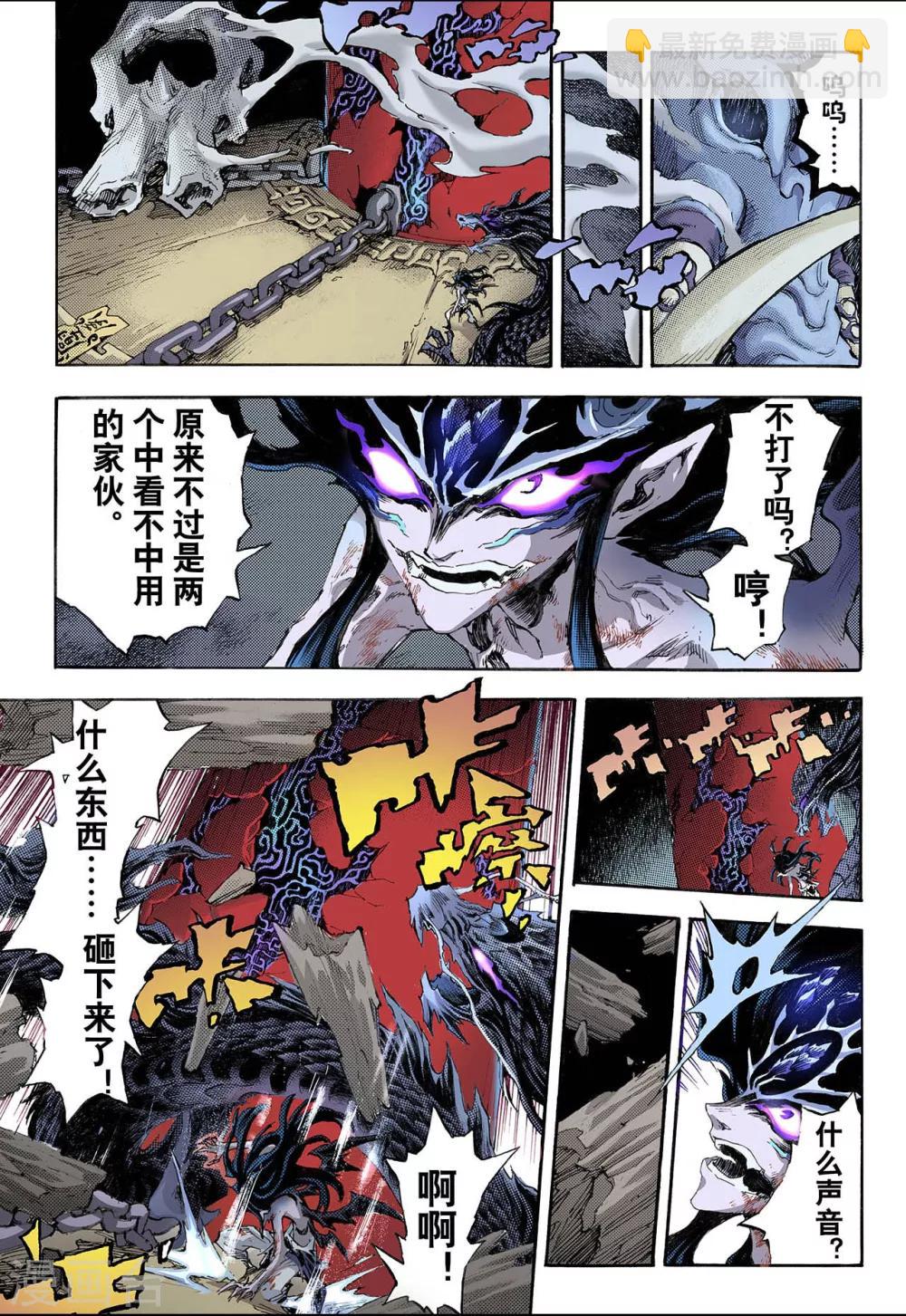🍚玄皓战记 第84话 禁地的守卫2 第4页