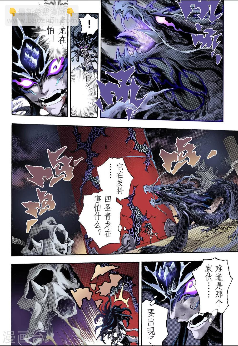 🍚玄皓战记 第84话 禁地的守卫2 第5页