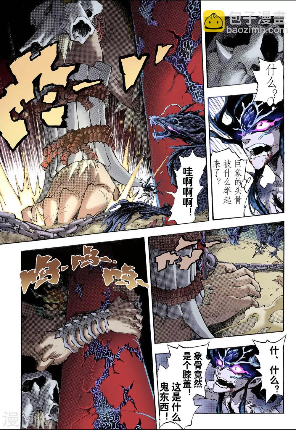 🍚玄皓战记 第84话 禁地的守卫2 第6页