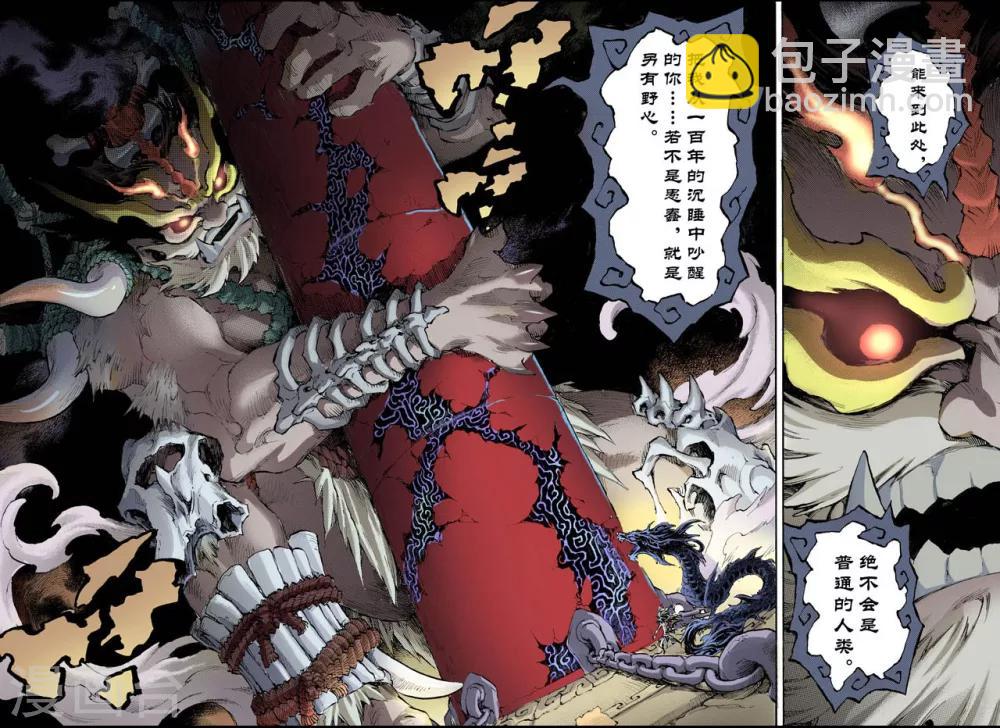 🍚玄皓战记 第84话 禁地的守卫2 第7页