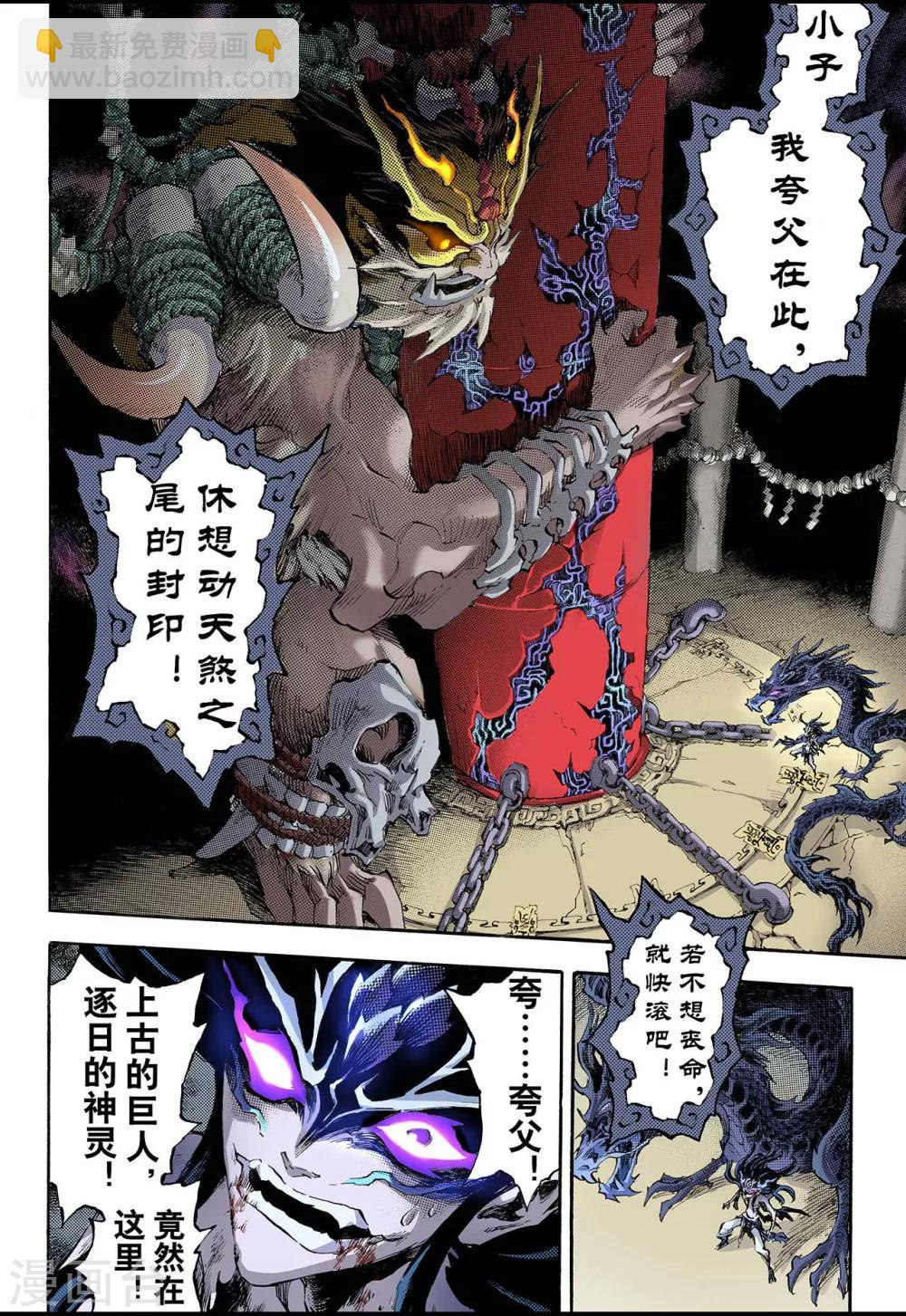 🍚玄皓战记 第84话 禁地的守卫2 第8页