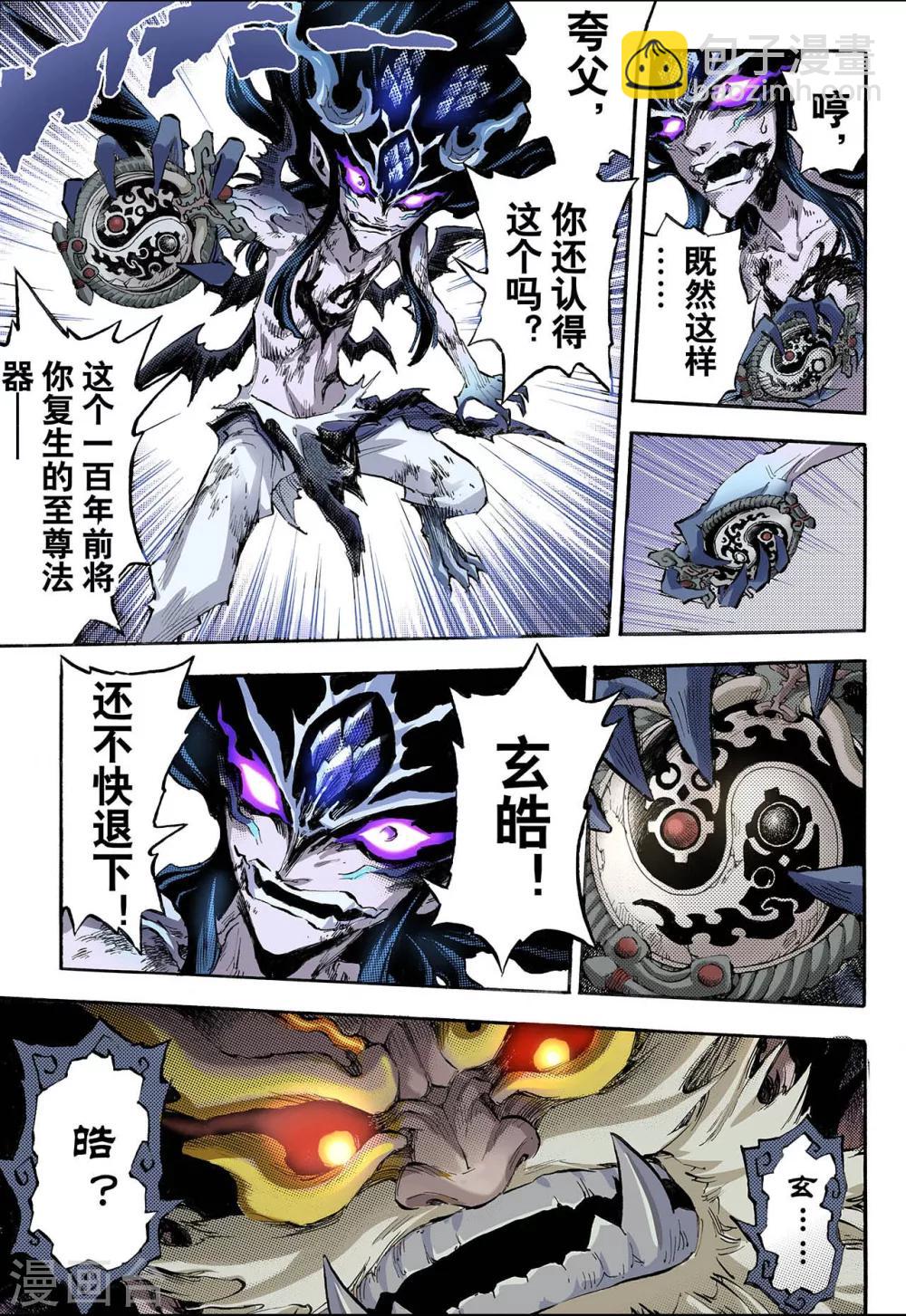 🍚玄皓战记 第84话 禁地的守卫2 第9页