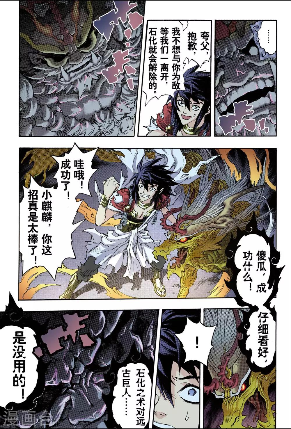 🍚玄皓战记 第86话 真正的玄皓2 第1页
